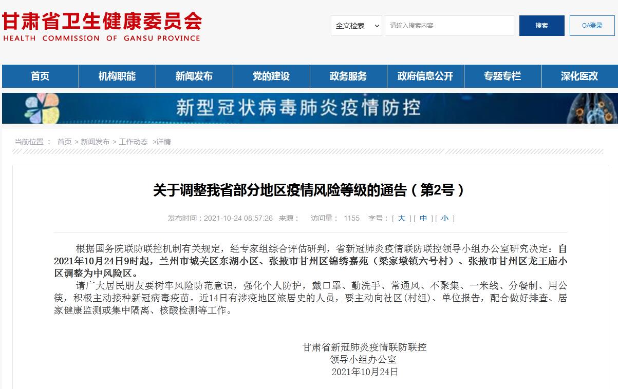 甘肃省卫生健康委员会网站截图