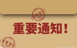 辽宁省建立中小企业领域矛盾纠纷在线诉调对接机制
